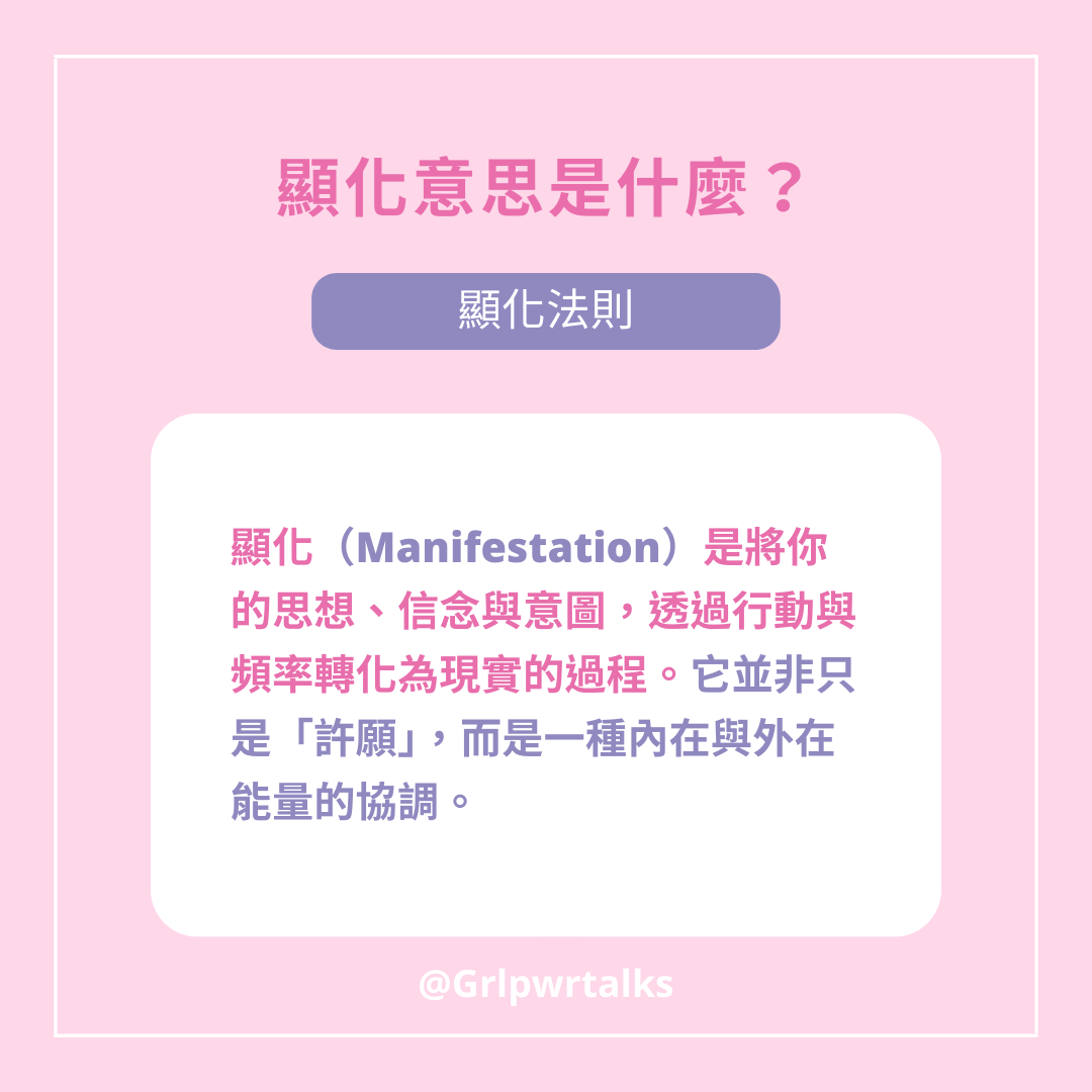 顯化是什麼