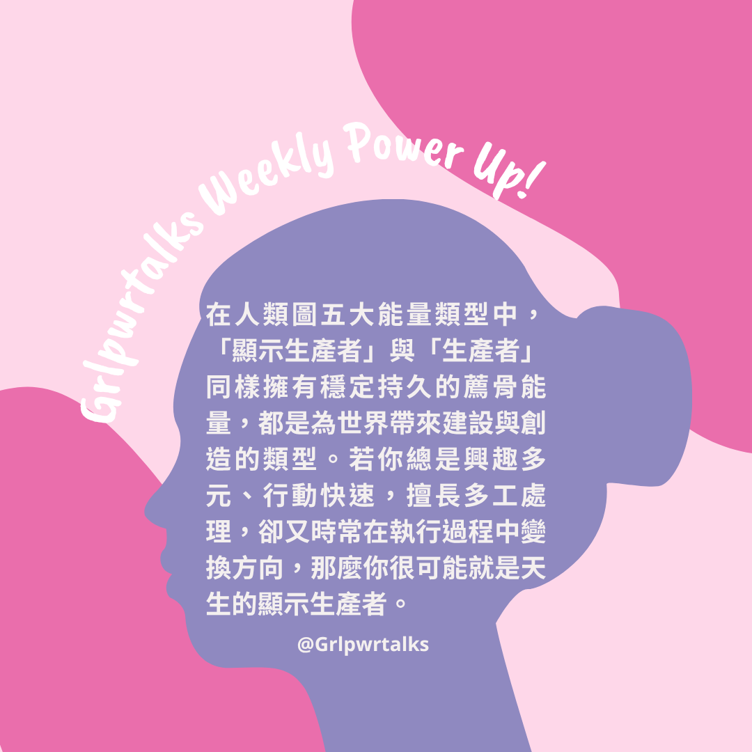 人類圖顯示生產者解析