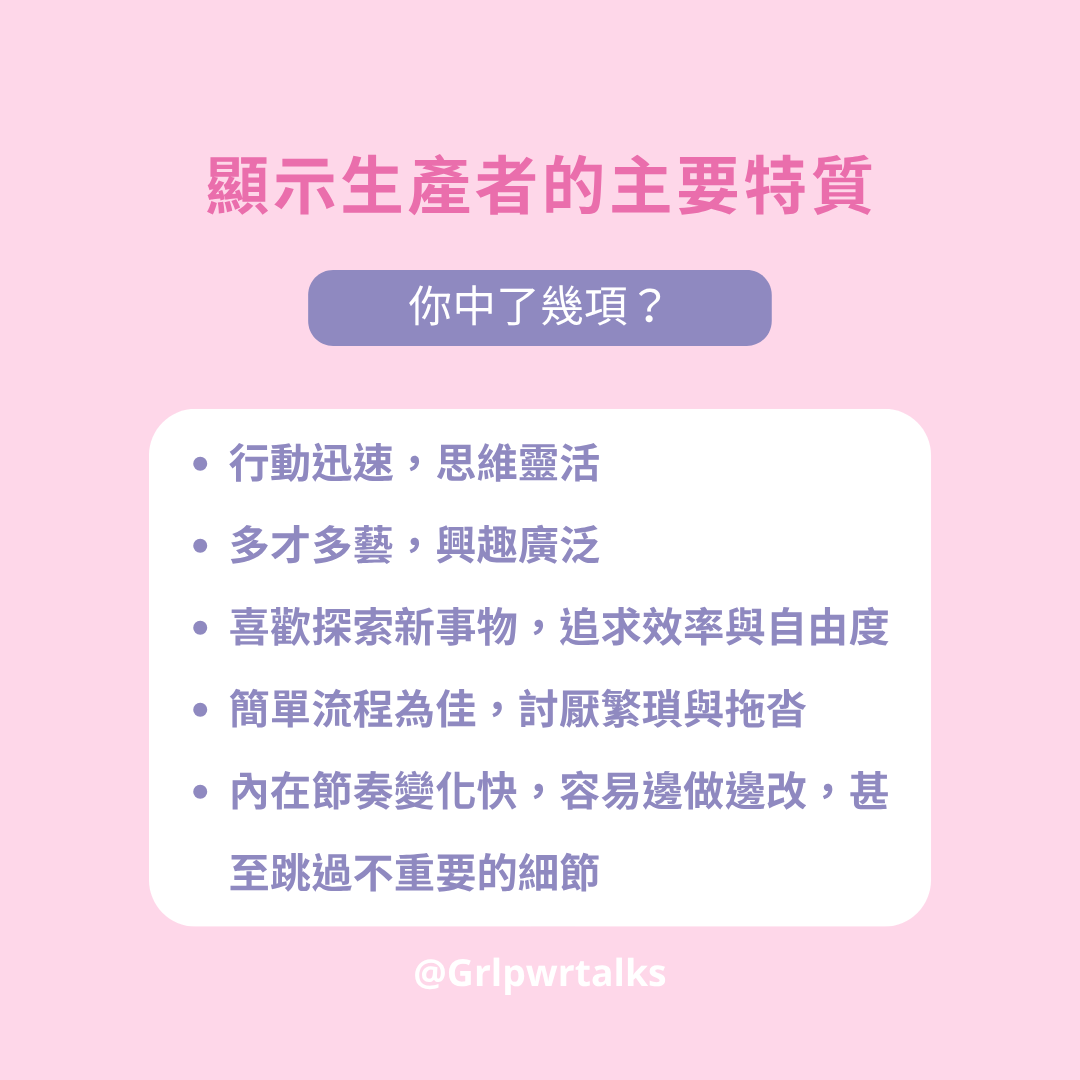 顯示生產者的主要特質