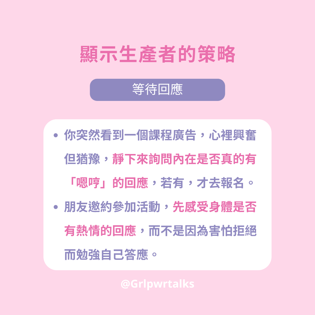 顯示生產者的策略:等待回應