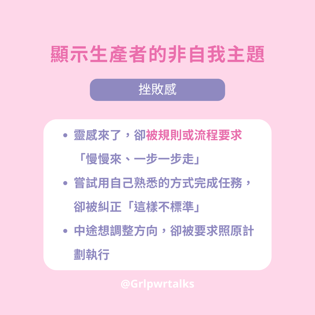 顯示生產者的非自我主題