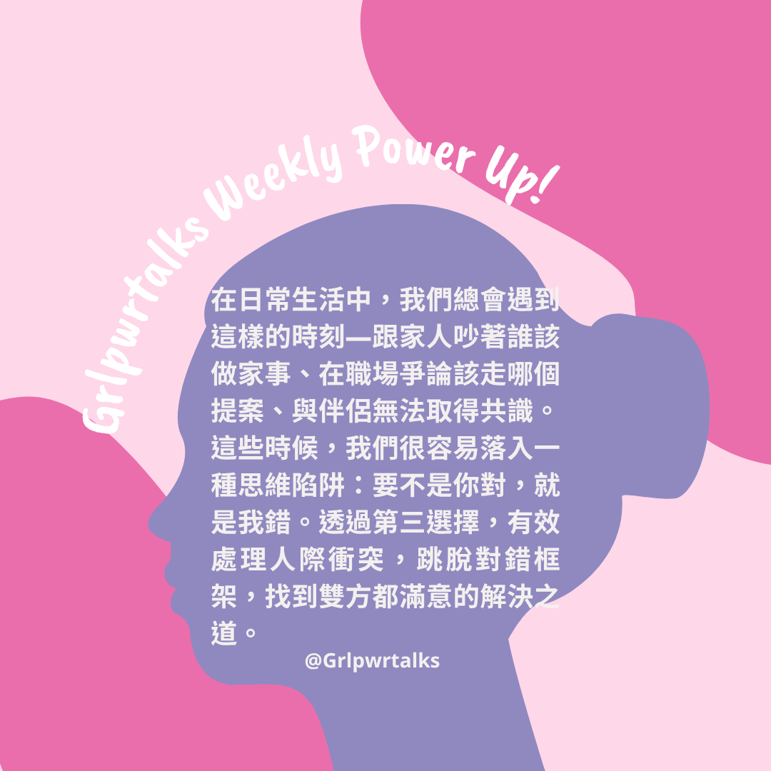第三選擇
