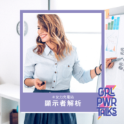 顯示者是什麼？