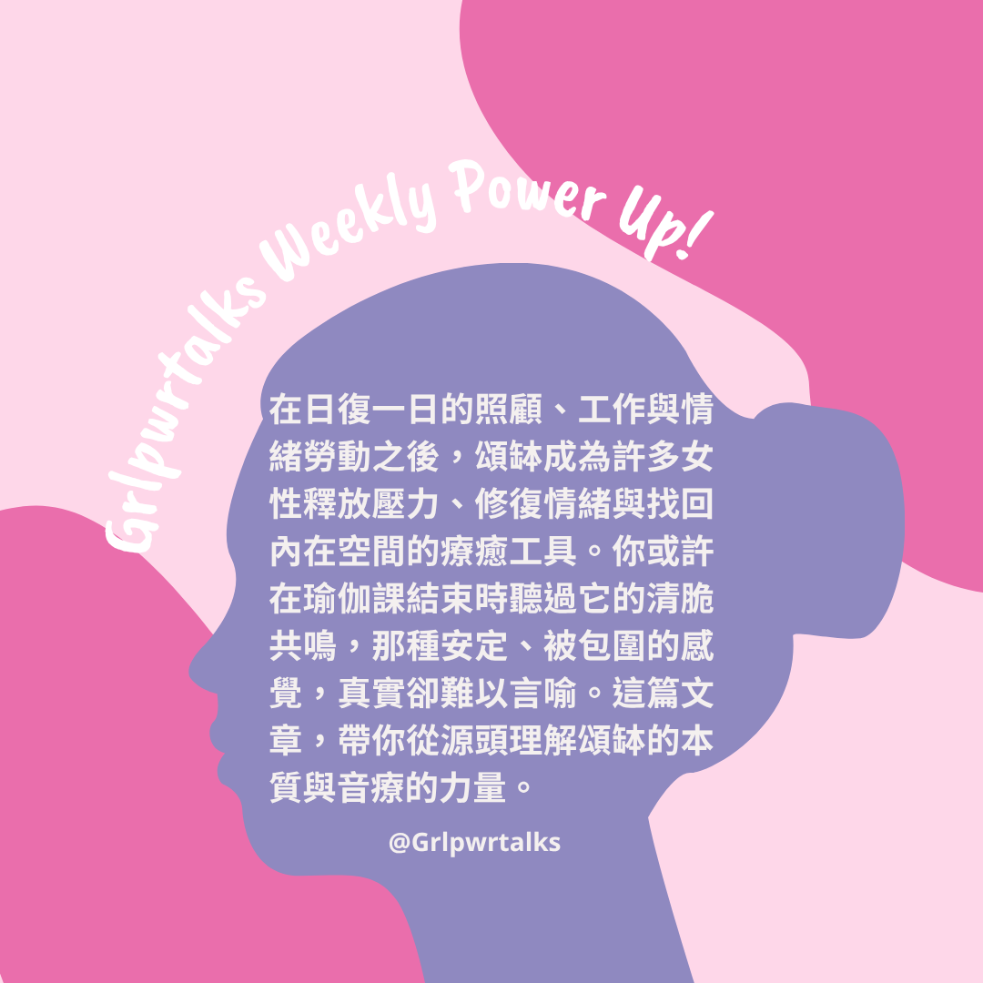 頌缽是什麼?一篇文了解頌缽功效、音療原理,開始頌缽療癒練習!