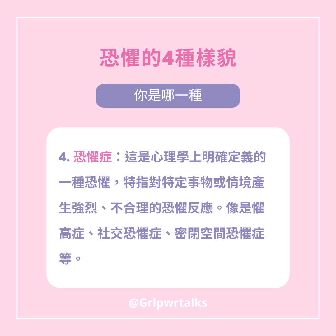 恐懼症