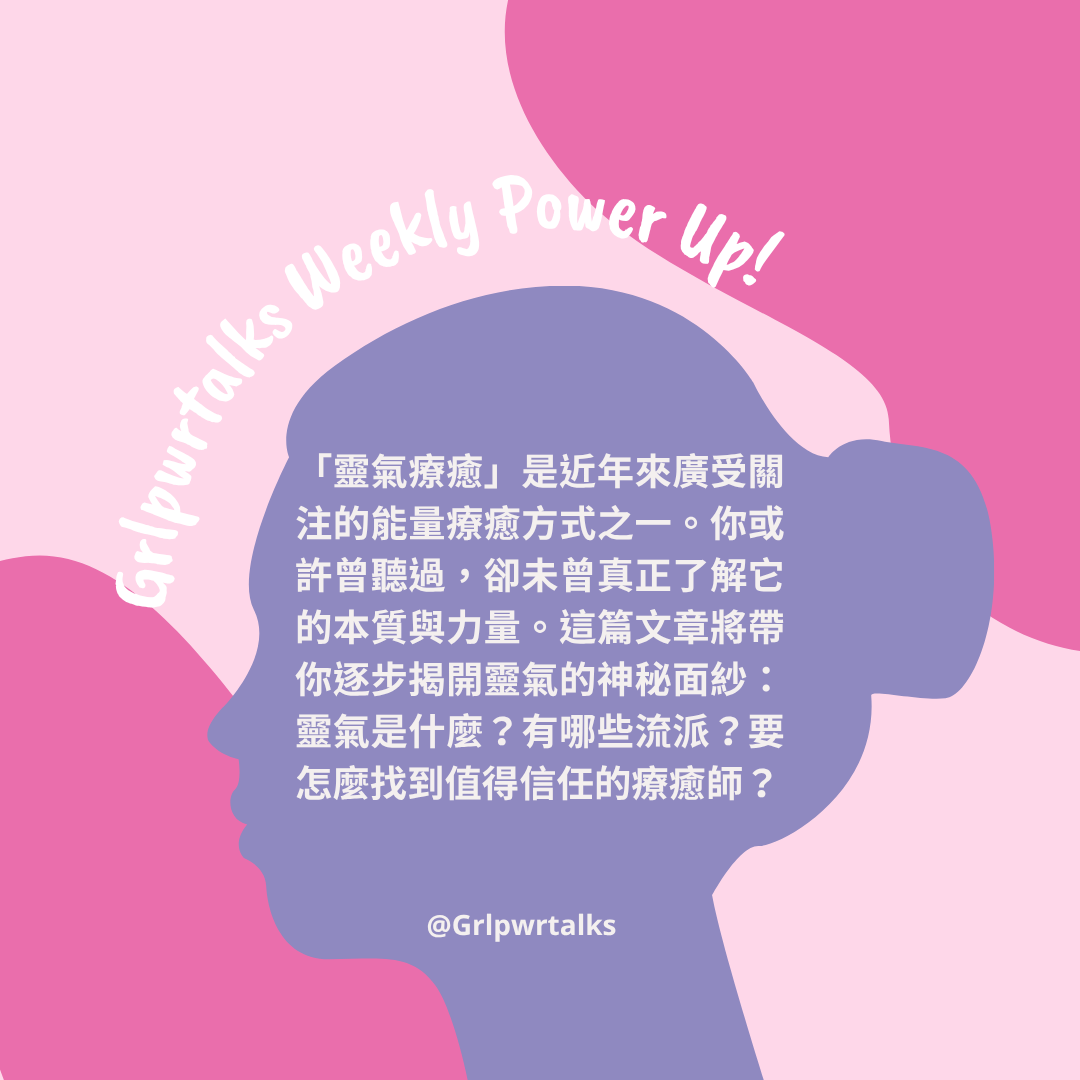 靈氣療癒