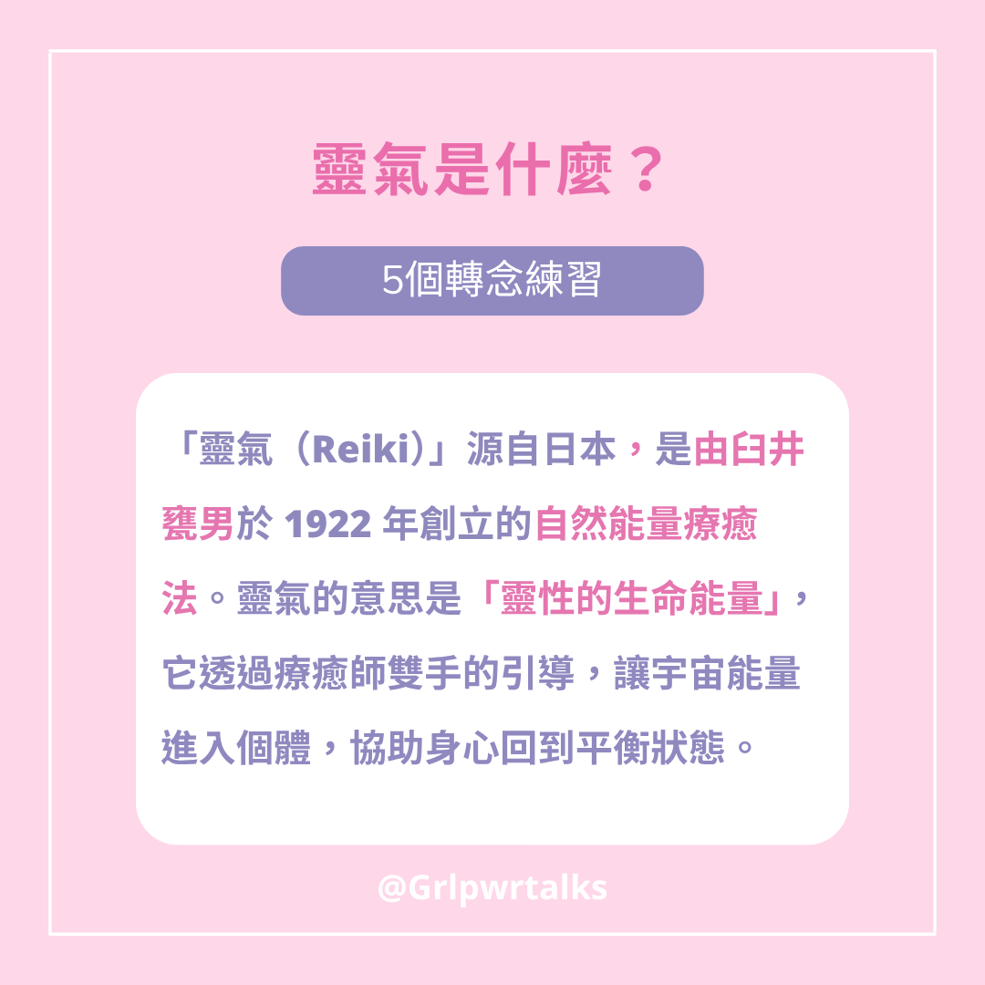 靈氣是什麼