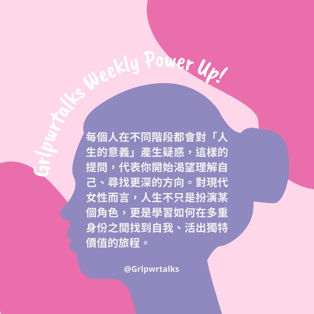 人生的意義
