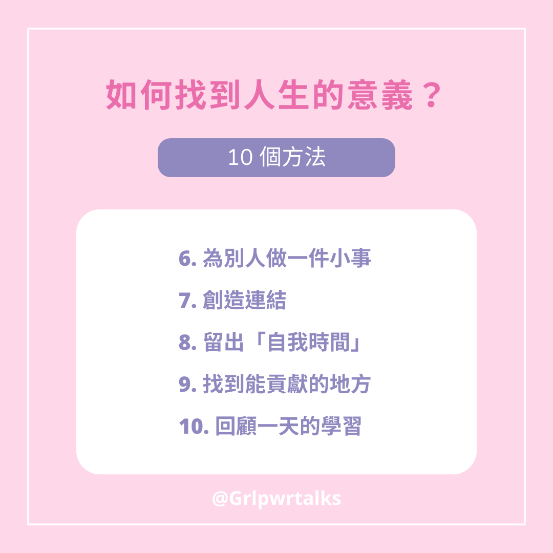 如何找到人生的意義