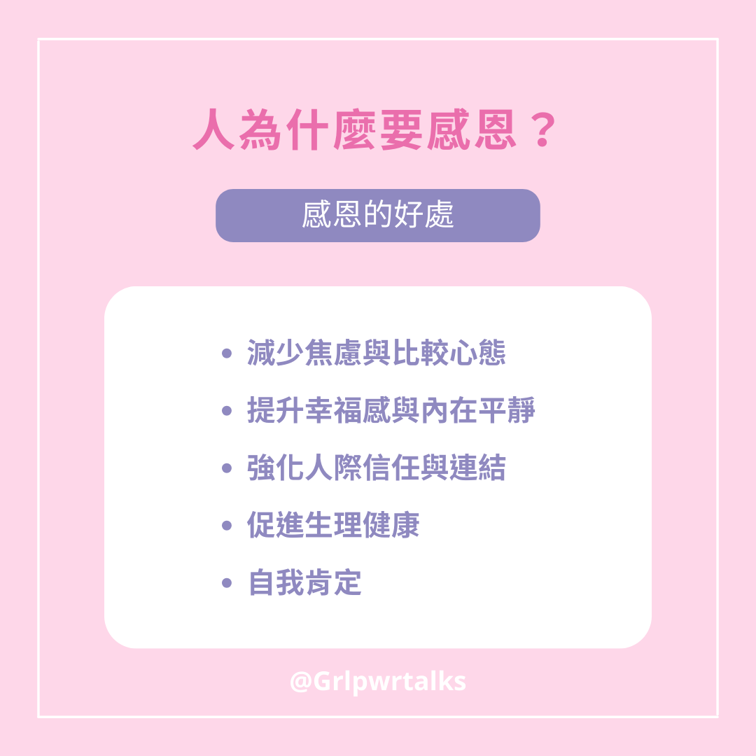 感恩的好處