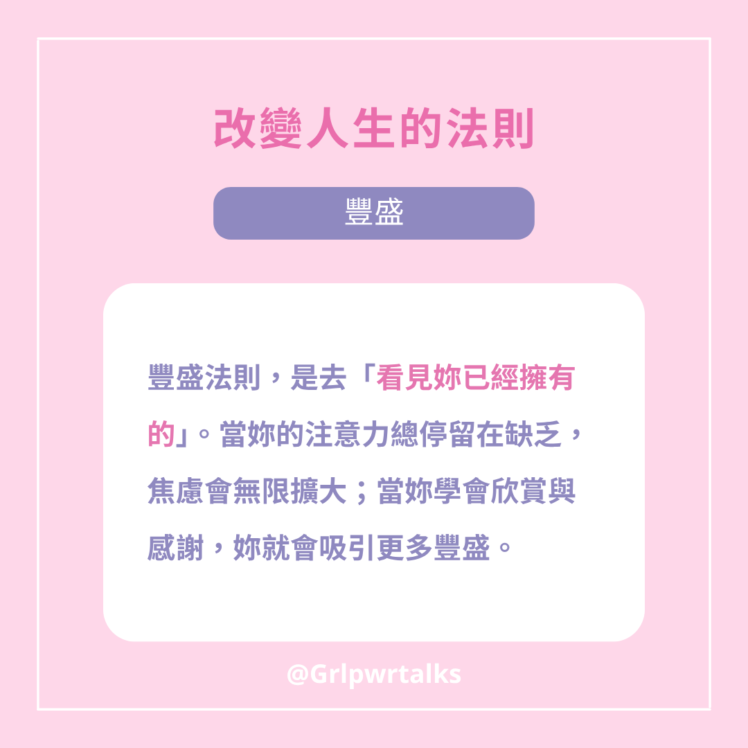 改變人生的3 個法則：信任、平衡、豐盛，簡單練習強化內在能量與幸福感