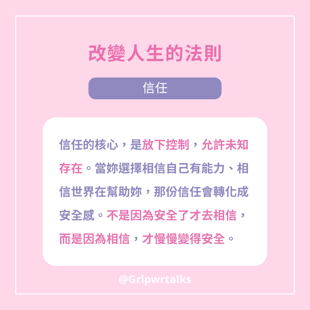 信任法則
