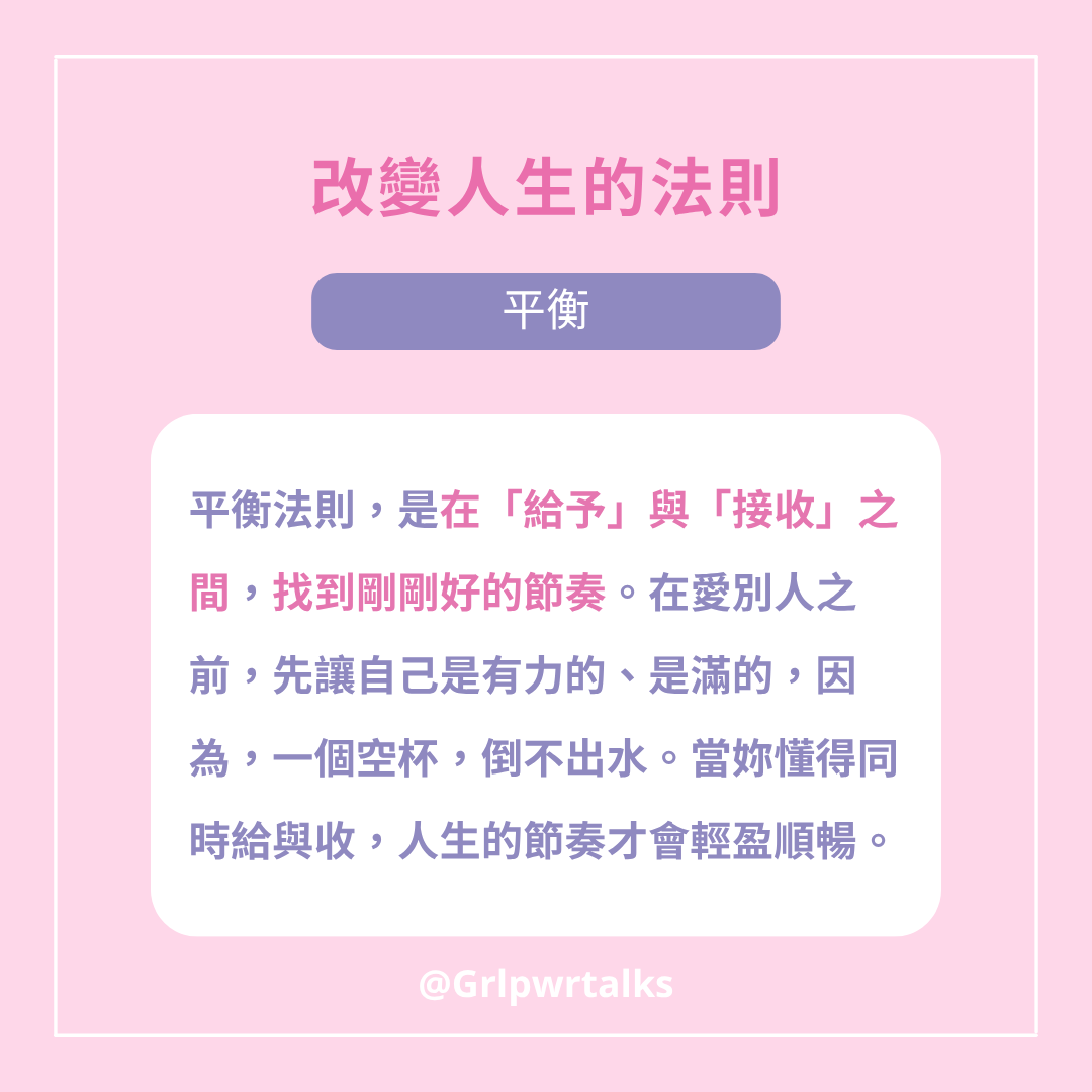 平衡法則